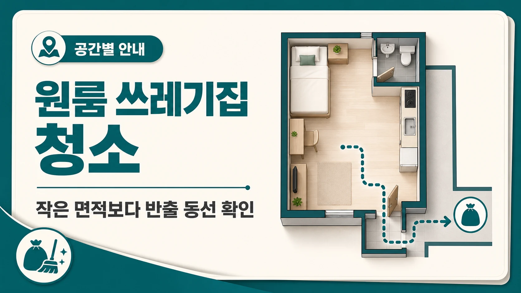 쓰레기집 벌레 소독